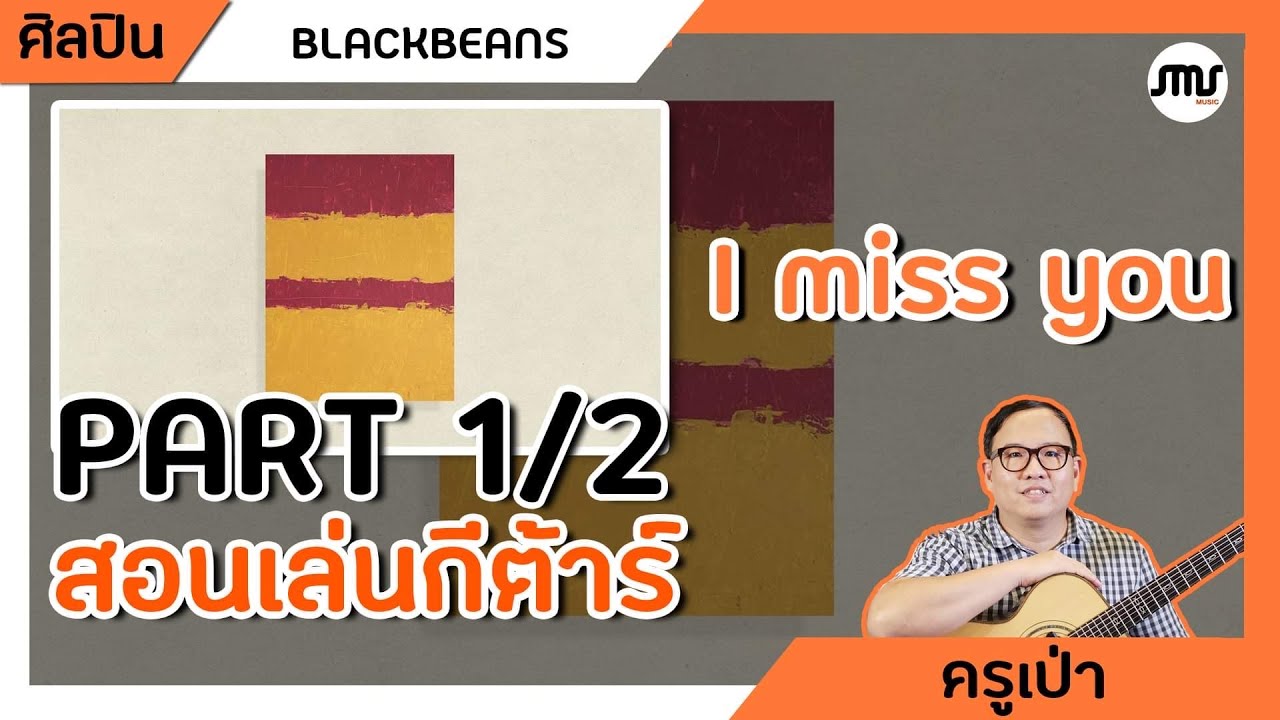 Ready go to ... https://youtu.be/OGjYMQ7Upsc [ à¸ªà¸­à¸à¹à¸¥à¹à¸à¸à¸µà¸à¹à¸²à¸£à¹à¹à¸à¸¥à¸ I Miss You - Blackbeans Part 1 à¸à¸­à¸£à¹à¸à¸à¹à¸²à¸¢]