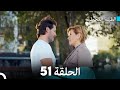 Arabic Dubbed مسلسل الطبقة المخملية الحلقة 51 Arabic Dubbed مسلسل الطبقة المخملية الحلقة 51