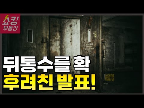 충격의 고용보고서, 동생 특례보금자리론 <strong>출시</strong>, 주담대 대환플랫폼 <strong>출시</strong> <strong>연기</strong> #내집마련 #부동산폭락