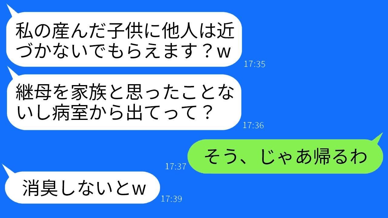 20年間育ててきた夫の子どもが出産しました。病院で嬉し涙を流していると、連れ子が「他の人には近づかないで！消えろ！」と言いました。その通りに縁を切ったら、連れ子が泣き崩れました。