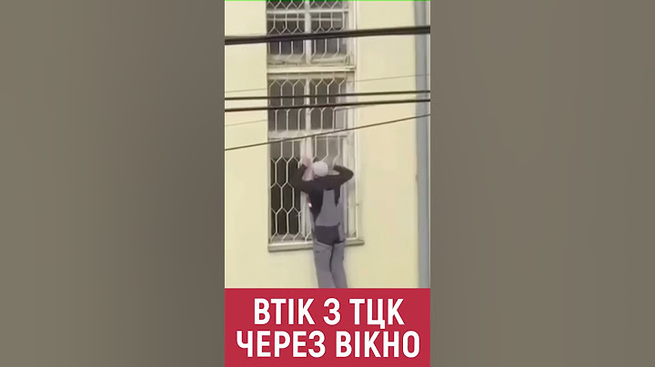 Чоловік ВТІК ІЗ ТЦК через вікно на другому поверсі