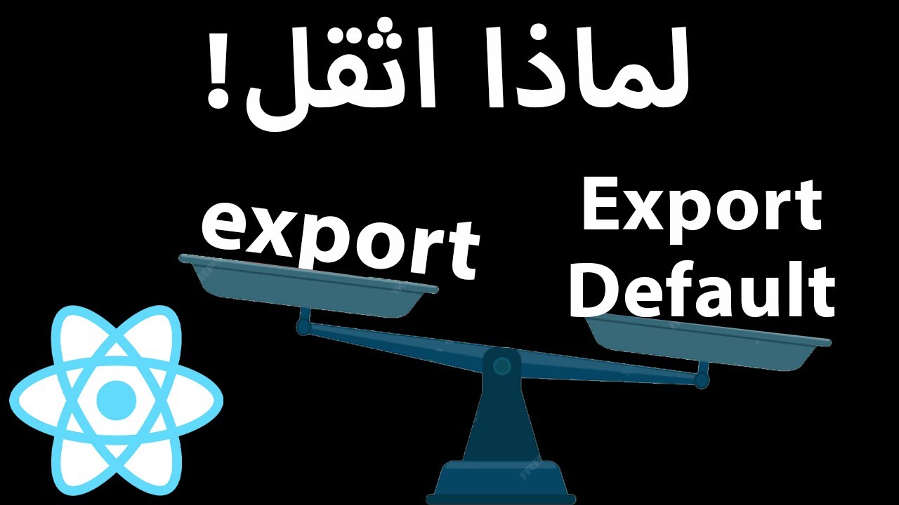 متى نستخدم export default في React - YouTube