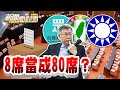 《央視吹捧韓國瑜！柯文哲出招邀藍綠「閉門會談」？》【2024.01.27『新聞面對面』週末精選】