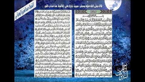 سورة الملك - الشيخ عبدالعزيز الزهـراني