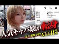 【給与明細】売上・組数・同伴オール1位!実力派キャバクラ嬢が転身のワケ【1日密着】