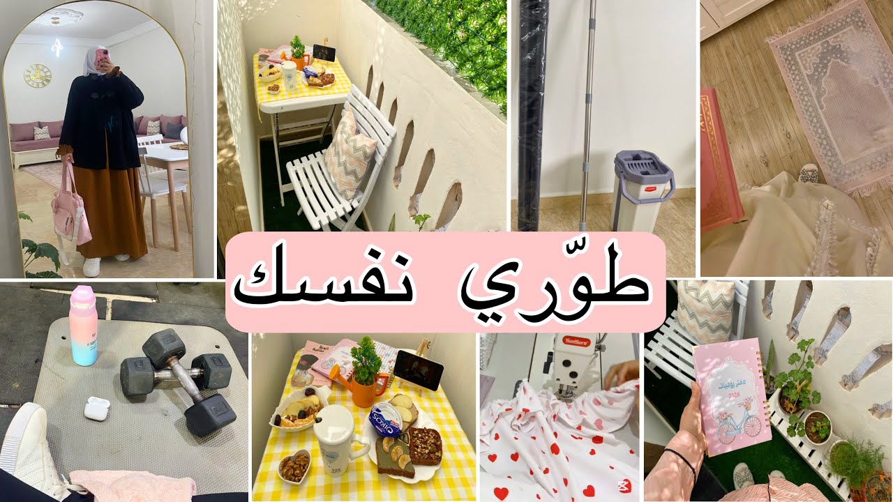 إذا حابة تبدّي سنة جديدة مختلفة…هذا الروتين ليك🍀| تخطيط✍️،مشتريات رمضان 🌙،خياطة🧶
