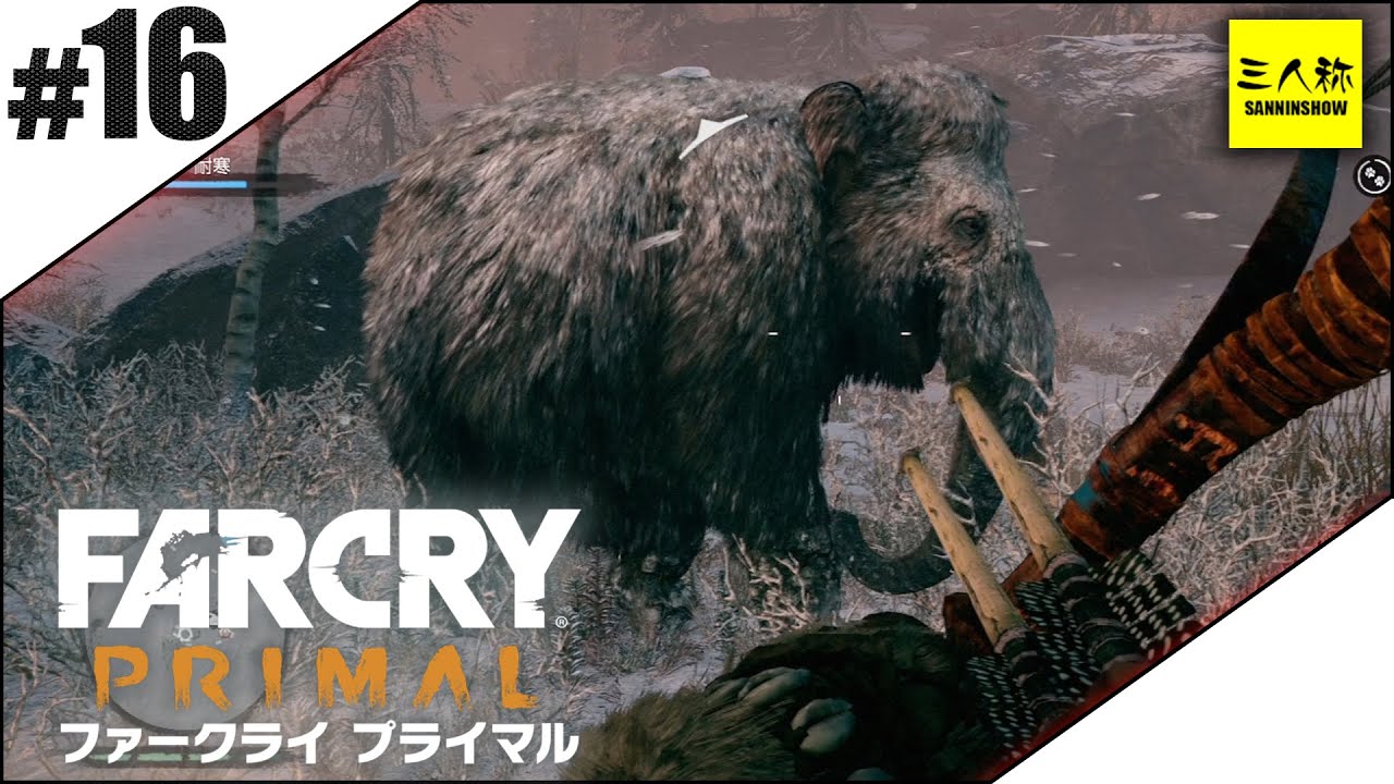 【三人称】ファークライ プライマル #16 【FARCRY】