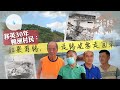 乘28日船移民英國開餐廳 鴨洲村民日做16小時：走路也想走回香港  (#回流鄉港人 果籽 Appledaily)