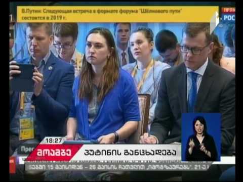 ვლადიმერ პუტინის განცხადება