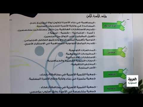 تعرف على عمل الجمعيات الأسرية في السعودية جزاع النماصي العربية