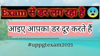 How to overcome exam fear uppgtexam2021 । arti yadav । sociology dot net