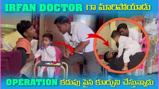 irfan Doctor గా మారిపోయాడు Operation కడుపు పైన కూర్చుని చేస్తున్నాడు | Pareshan Gangu