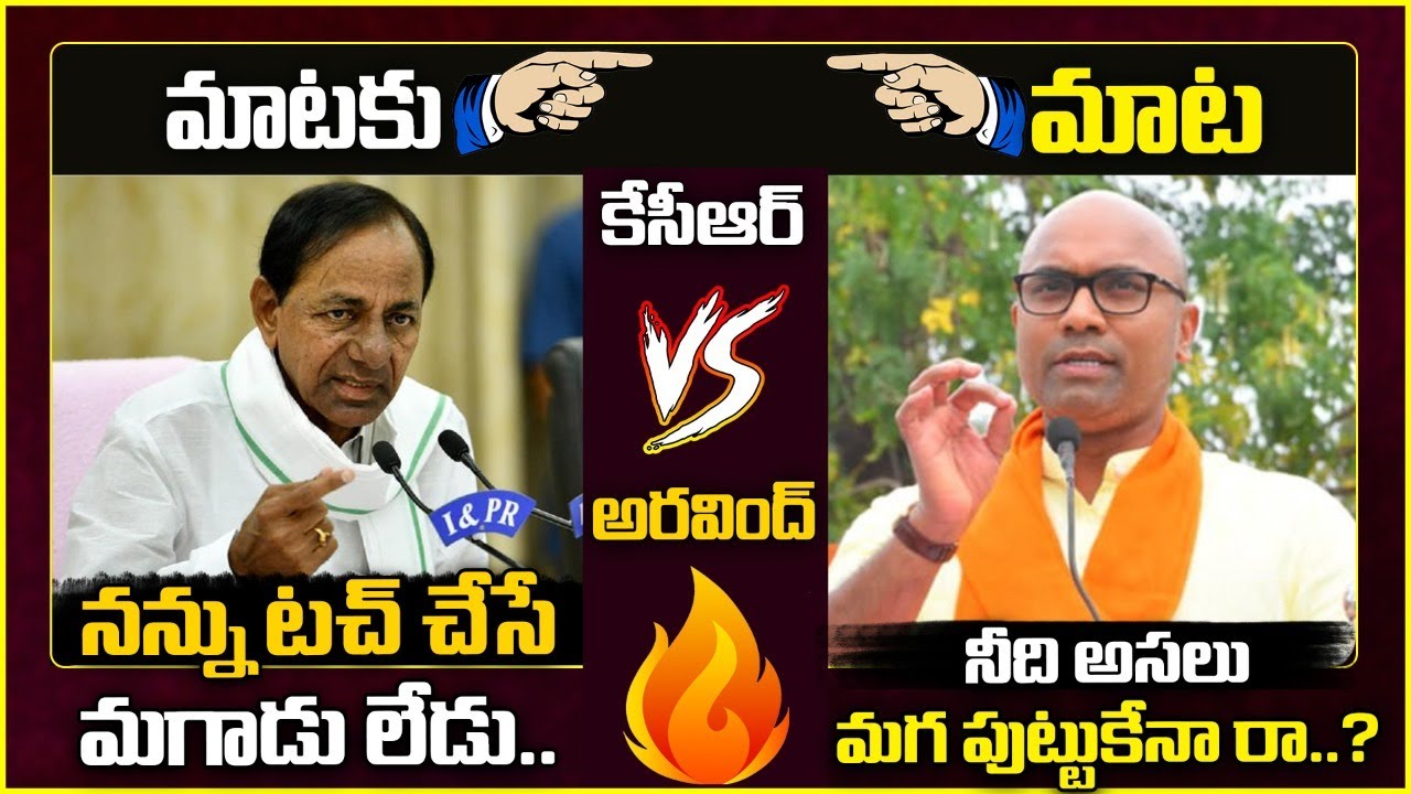 CM KCR Vs MP Dharmapuri Arvind | MP Arvind Comments On KCR | TRS Vs BJP | RajakeeyamTV