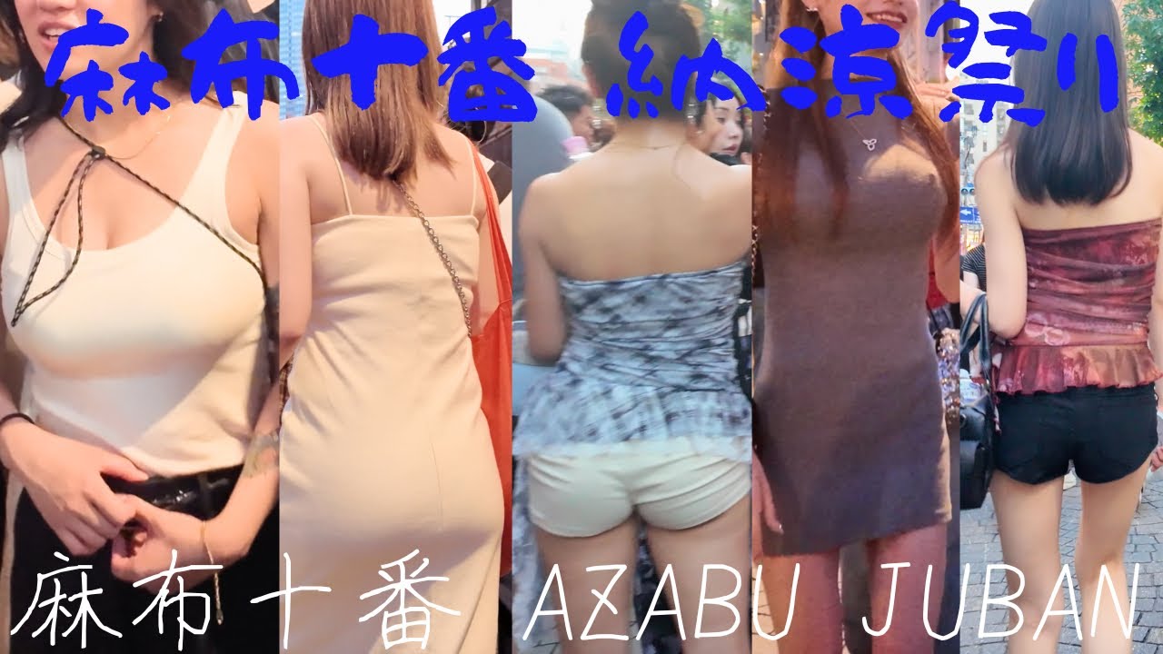 【2025.8 Tokyo Walk】麻布十番 Azabu Juban