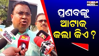 BJP ନାଁରେ CEOଙ୍କ ନିକଟରେ ଫେରାଦ ହେଲା BJD, ଏମିତି କହିଲେ Sasmit Patra, ଦେଖନ୍ତୁ || Election Commission