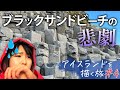 アイスランドを描く旅4 ブラックサンドビーチ
