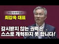 [7.22 국회 대정부질문] 최강욱 대표 질의 답변 풀영상