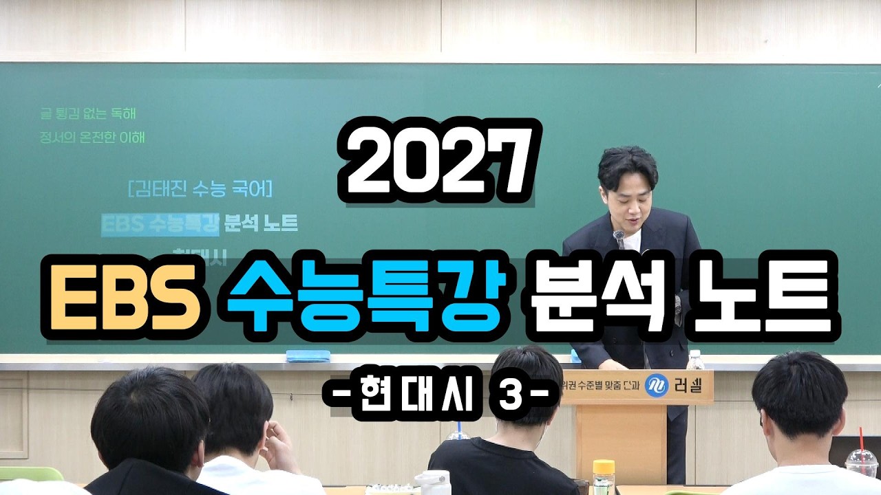 [EBS 수능특강 분석 노트] 현대시 3