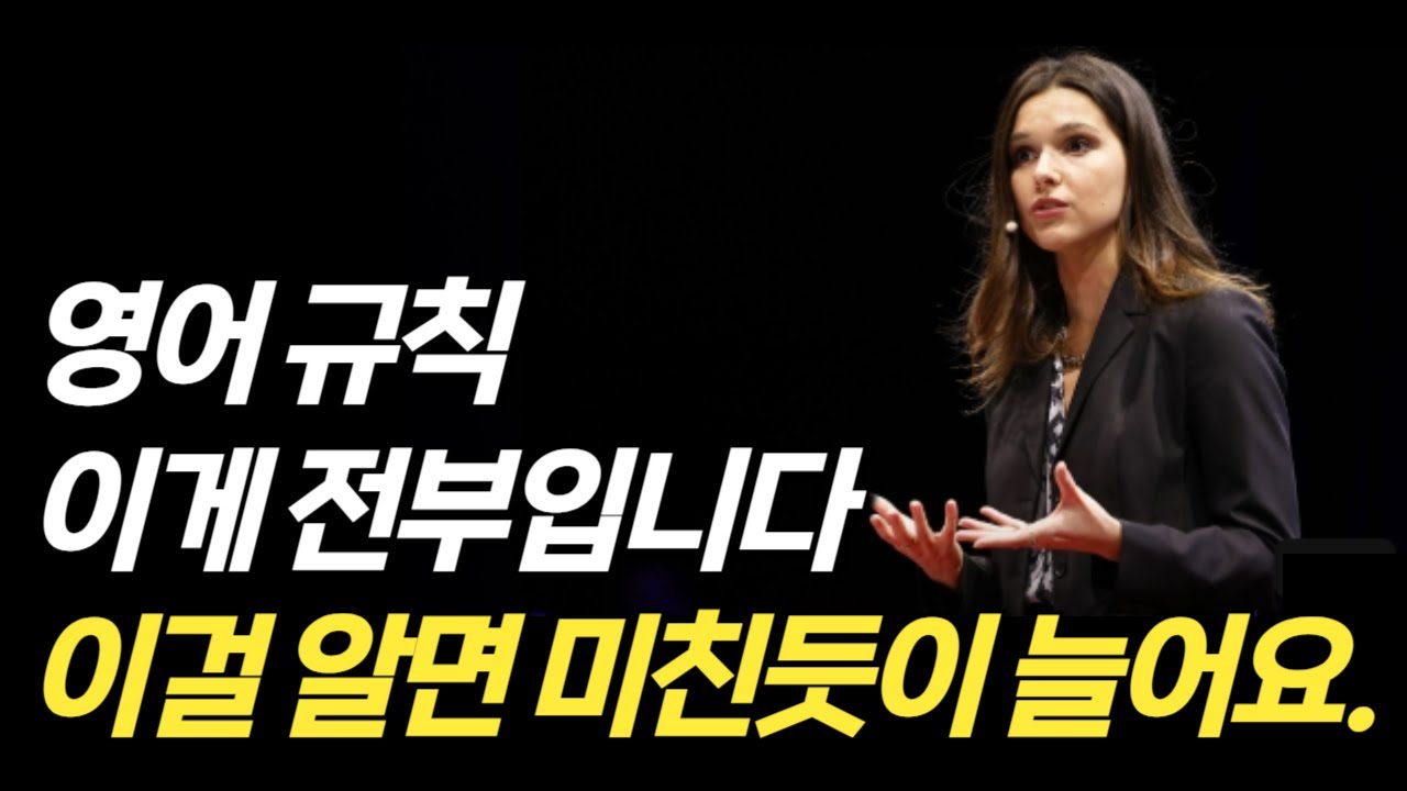 왕초보 영어회화 규칙3가지,10년 배워도 이거 모르는 사람 태반이에요.