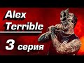 ALEX TERRIBLE - УДАЛЕНИЕ ТАТУ СУПЕР БЛАСТЕРОМ СЕРИЯ 3.