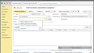 Как в 1С выставить Счет на оплату