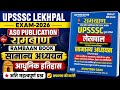 UPSSSC LEKHPAL EXAM-2026 ASO PUBLICATION BOOK GK/GS MODERN HISTORY SERIES.LEKHPAL GS/GK QUESTIONS.