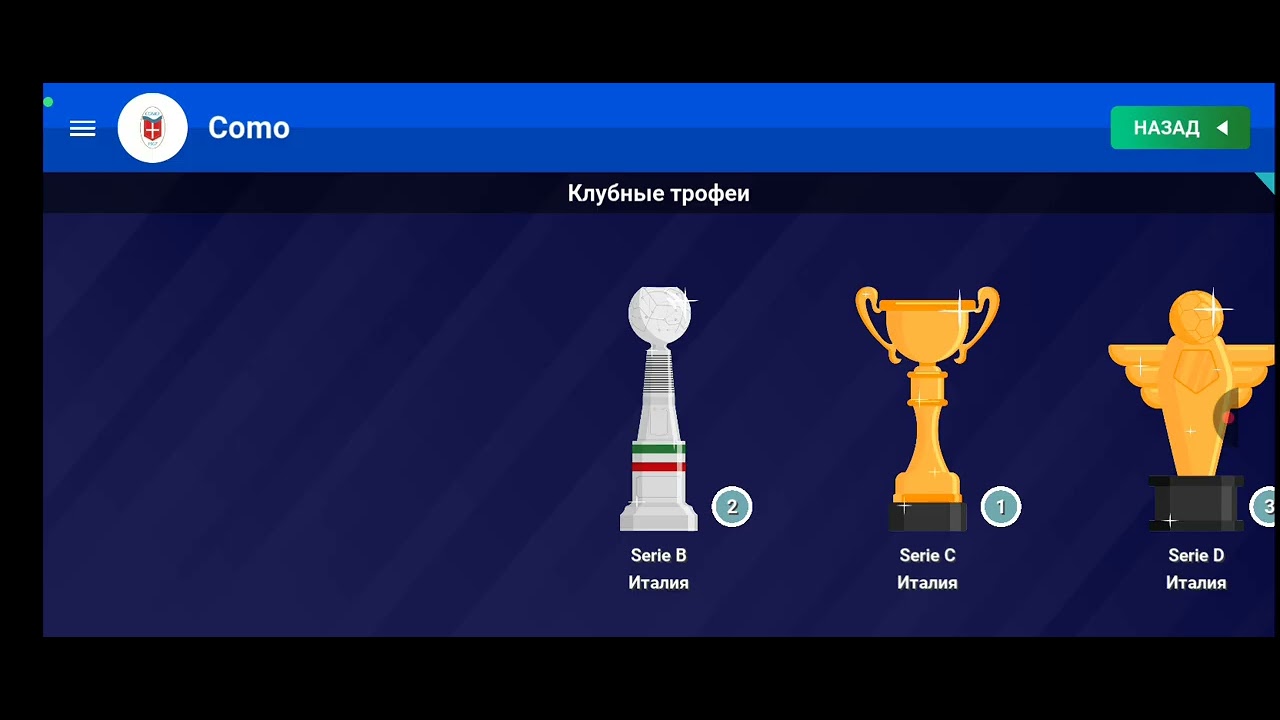 Кар'єра за Роналду часть 5