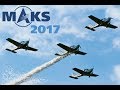 МАКС-2017. Пилотажная группа &quot;ЧелАвиа Тим&quot;.