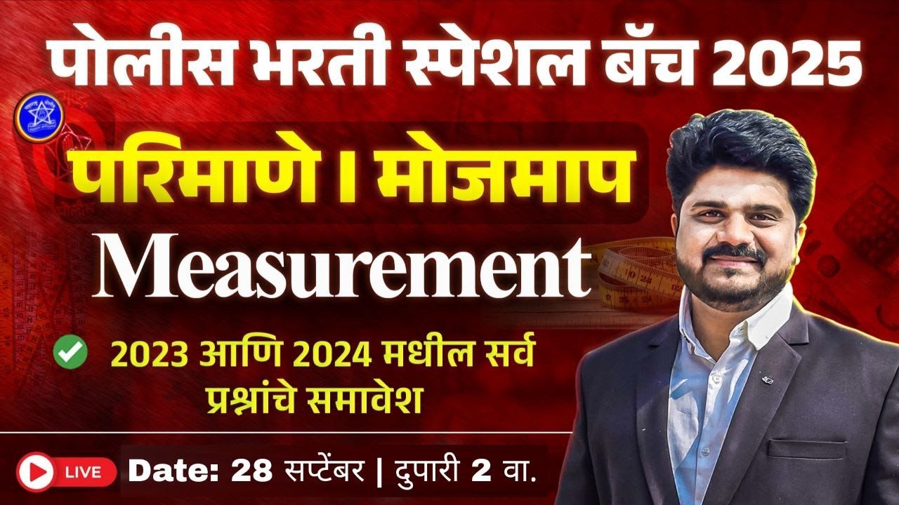 PART 1 - परिमाणे | मोजमाप (Measurements)| 2023 + 2024 मधील  प्रश्न| पोलिस भरती  2025 | 