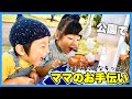 公園でママのお手伝い！本物そっくりなキッチンでお料理ごっこ遊び！pretend play real cooking toy