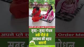 Drinking Godhan Ark early in the morning will improve your health Divya Godhan Ark