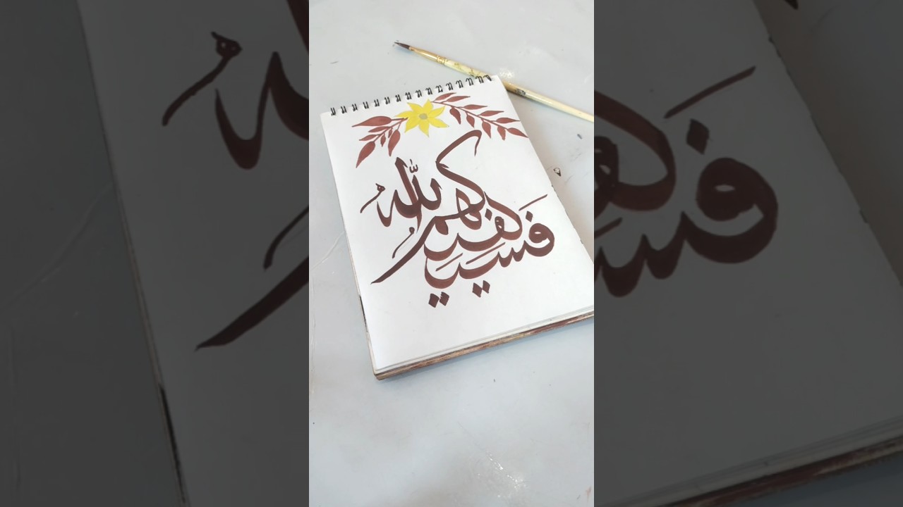 Simple Arabic calligraphy tutorial 💫❣️!#shorts #calligraphy #islamic !