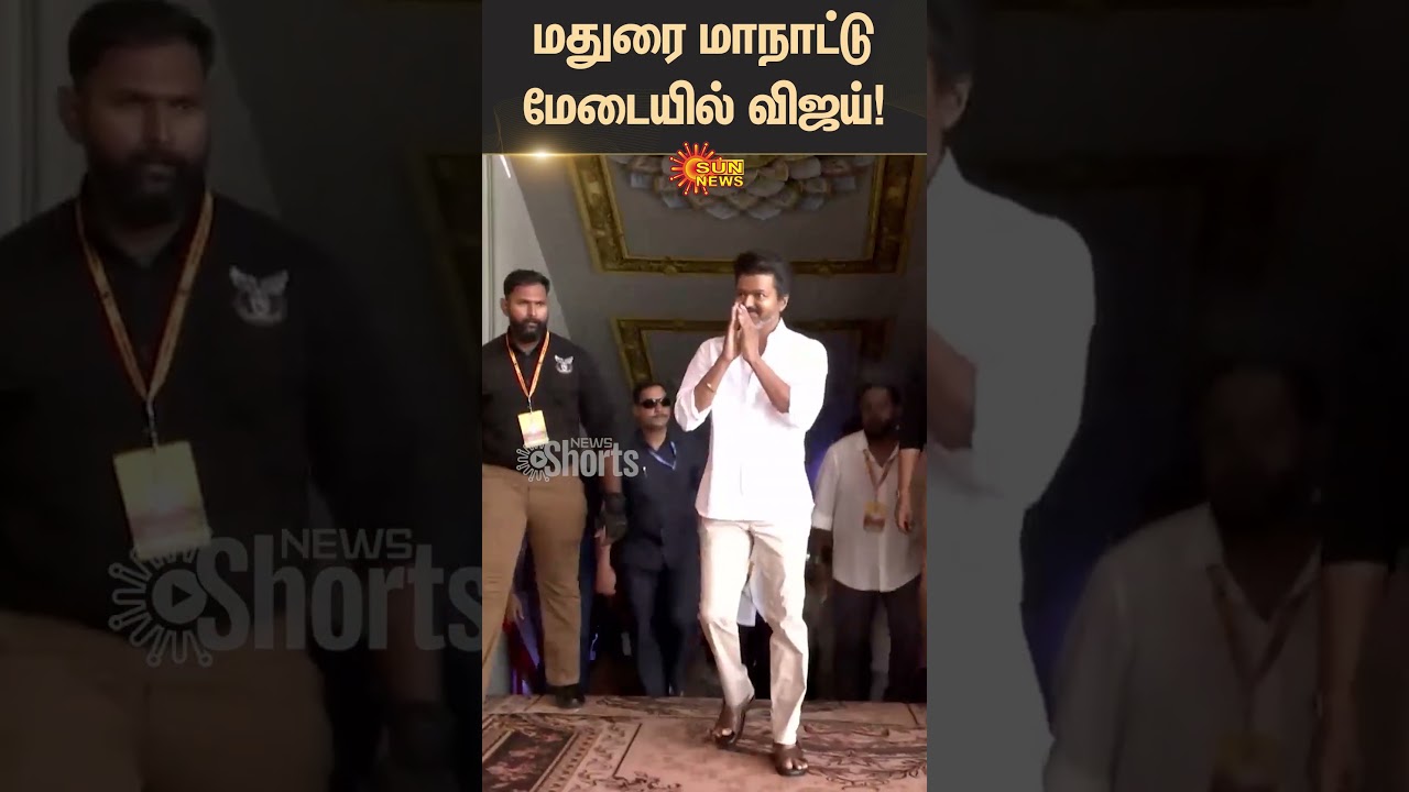 TVK Vijay Mass Entry | Madurai Manadu | Vijay Fans Crowd | Sun News