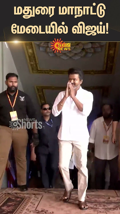 TVK Vijay Mass Entry | Madurai Manadu | Vijay Fans Crowd | Sun News