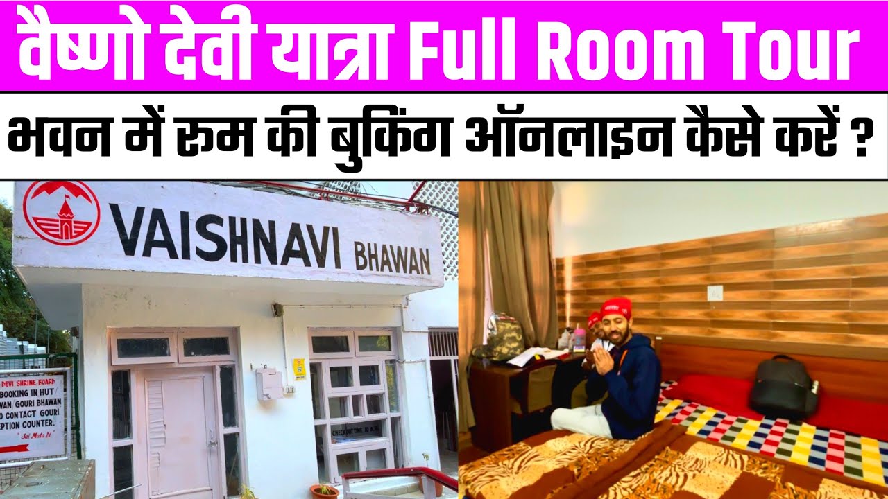 वैष्णो देवी यात्रा Full Room Tour भवन में रूम की बुकिंग ऑनलाइन कैसे करें ? Vaishnavi Bhawan