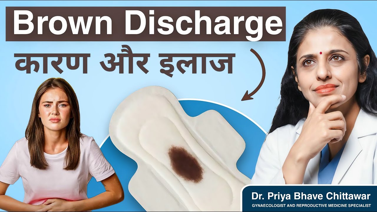 Brown Discharge क्यों होता है? | Period से पहले, बाद और Mid-Cycle कारण | Dr Priya Bhave Chittawar