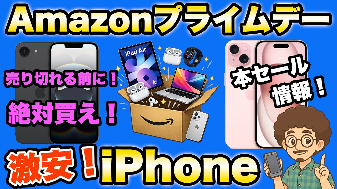 iPhone - 送料無料大セール様♡11日まで 売り切れ前に絶対買え！激安iPhone 】2026 Amazonプライムデー本セール