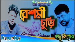 কিনে দেবো রেশমী চুড়ি.এন্ড্রু কিশোর | Kine Debo Reshmi Churi.Andrew Kishore Exclusive By @allsingerbd