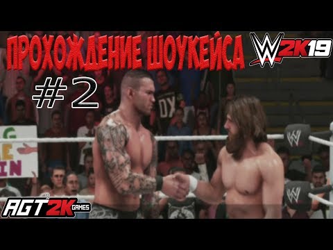 AGT - WWE 2K19 | ПРОХОЖДЕНИЕ 2K SHOWCASE -The Return Of Daniel Bryan (НА РУССКОМ!) #2