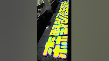 Durable dazzling luminous signboard #sign #signage #design #signag #sign #signage #design