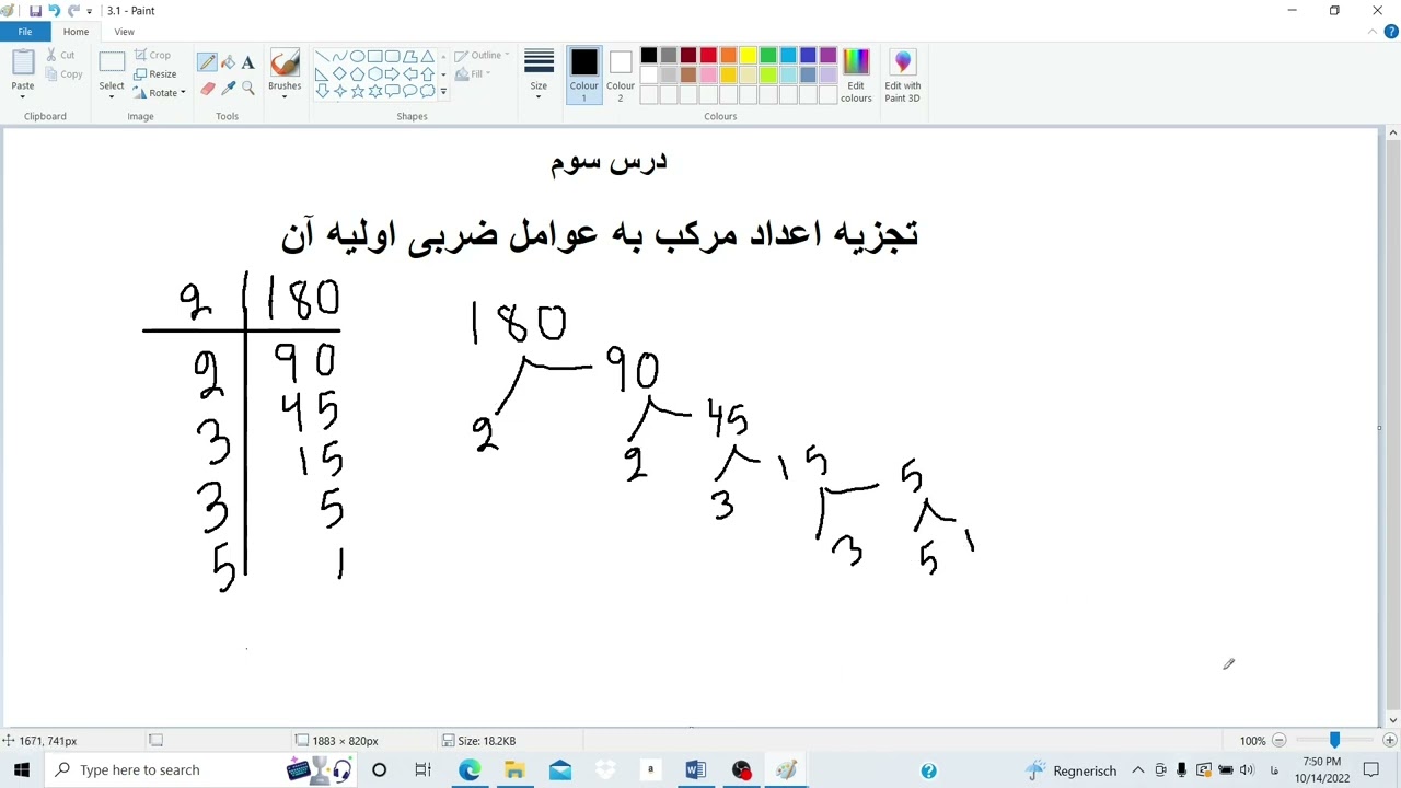 تجزیه اعداد مرکب به عوامل ضربی اولیه آن