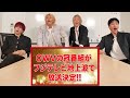 【祝】OWV 地上波冠番組 放送決定‼︎