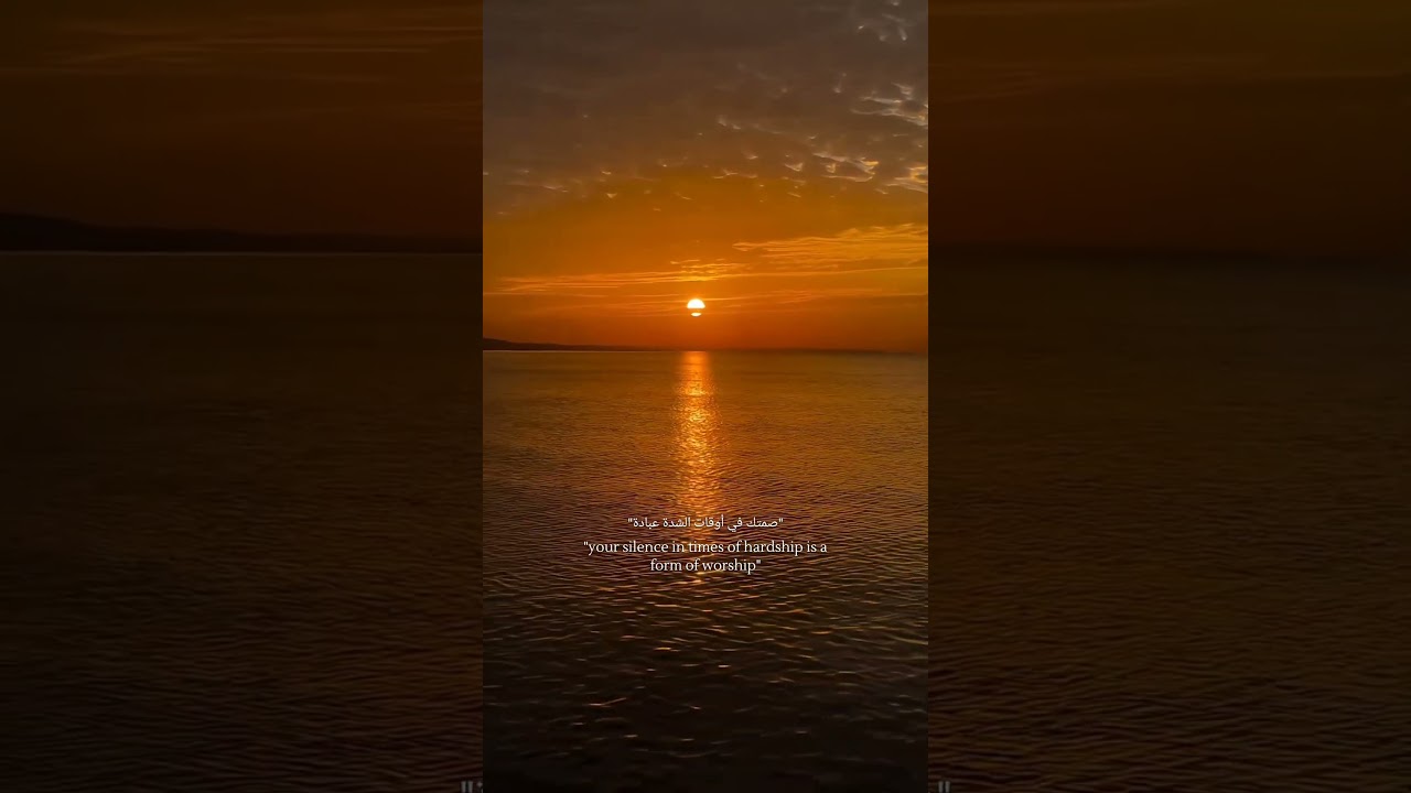 "your silence in times of hardship is a form of worship" 