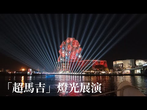 「 超馬吉 」燈光展演 - 2026高雄燈會 X 超人力霸王 / ウルトラマン / Ultraman《Kaohsiung Wonderland冬日遊樂園》