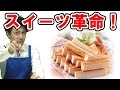 【ケーキ】今話題の「訳ありケーキバー」を常温と冷凍で食べ比べてみた♪甘党女子は必見！　～メリメロプラザ～