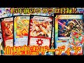 【#思い出のデュエマ】15年前のコロコロ付録!「血風聖霊ザーディア」