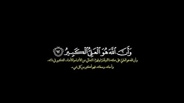 ذلك بأن الله هو الحق/ القارئ ماهر المعيقلي #قرآن
