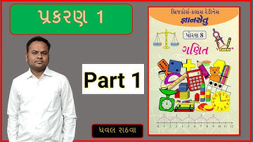 Gyansetu dhoran 8 ganit prakaran 1//  part 1// 2021