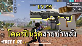 ปกคลิป BIZON LV.99 ปืนดีที่คนเมิน โดย PojzPlaza