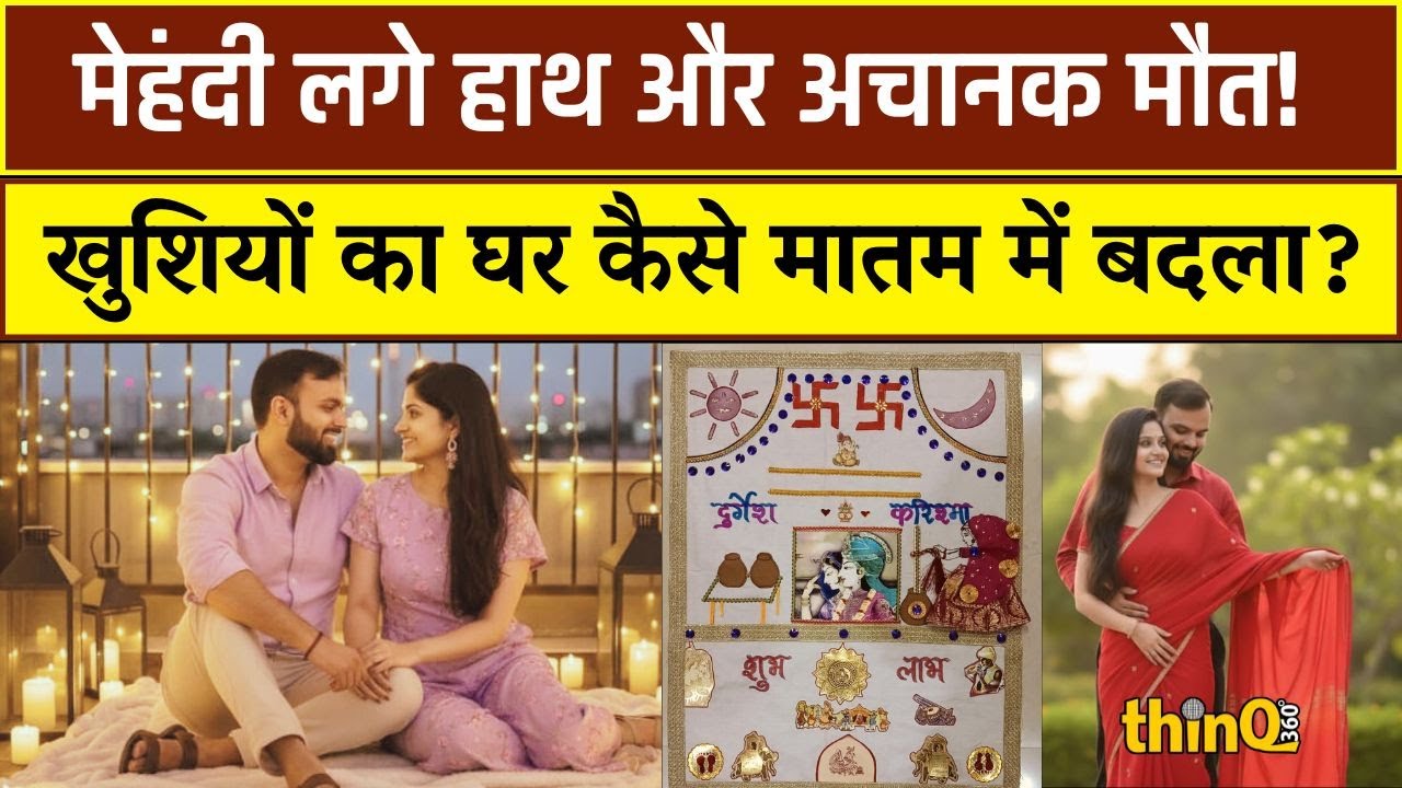 Jalore | Ramsin में शादी से पहले Bride का Suicide: Family सदमे में